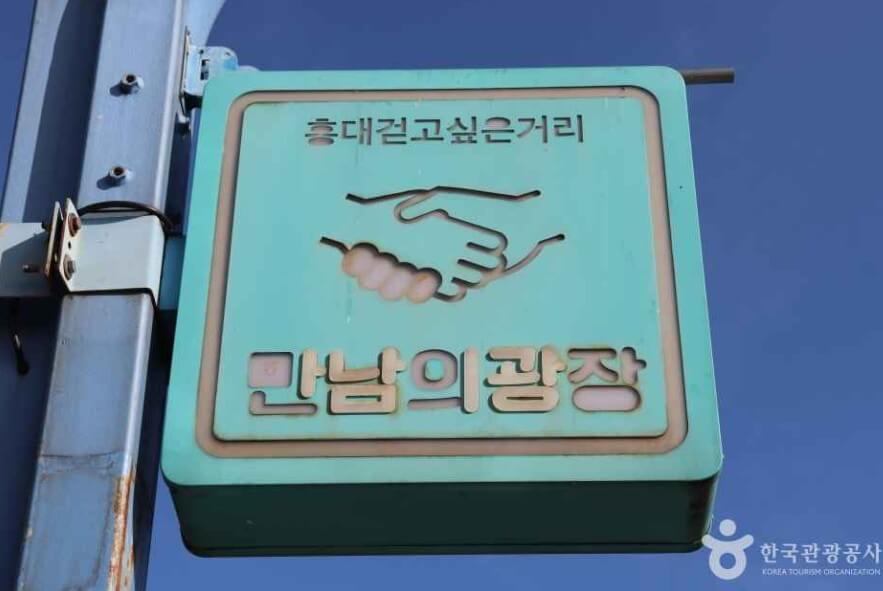 홍대거리