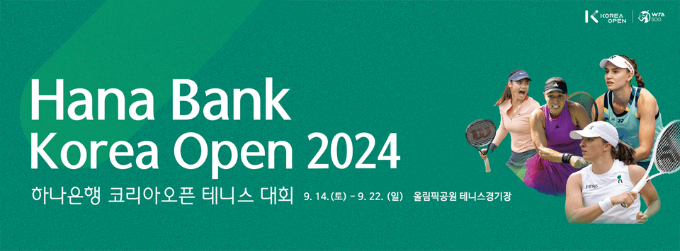 코리아 오픈 테니스 대회