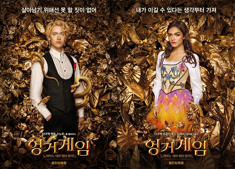 헝거게임-노래하는-새와-뱀의-발라드-인물-포스터1