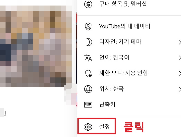 설정 메뉴 클릭함