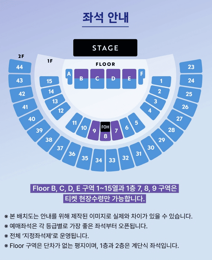 올림픽공원 좌석