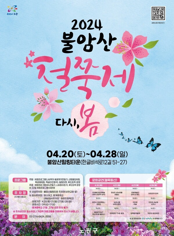 서울-불암산-철쭉제