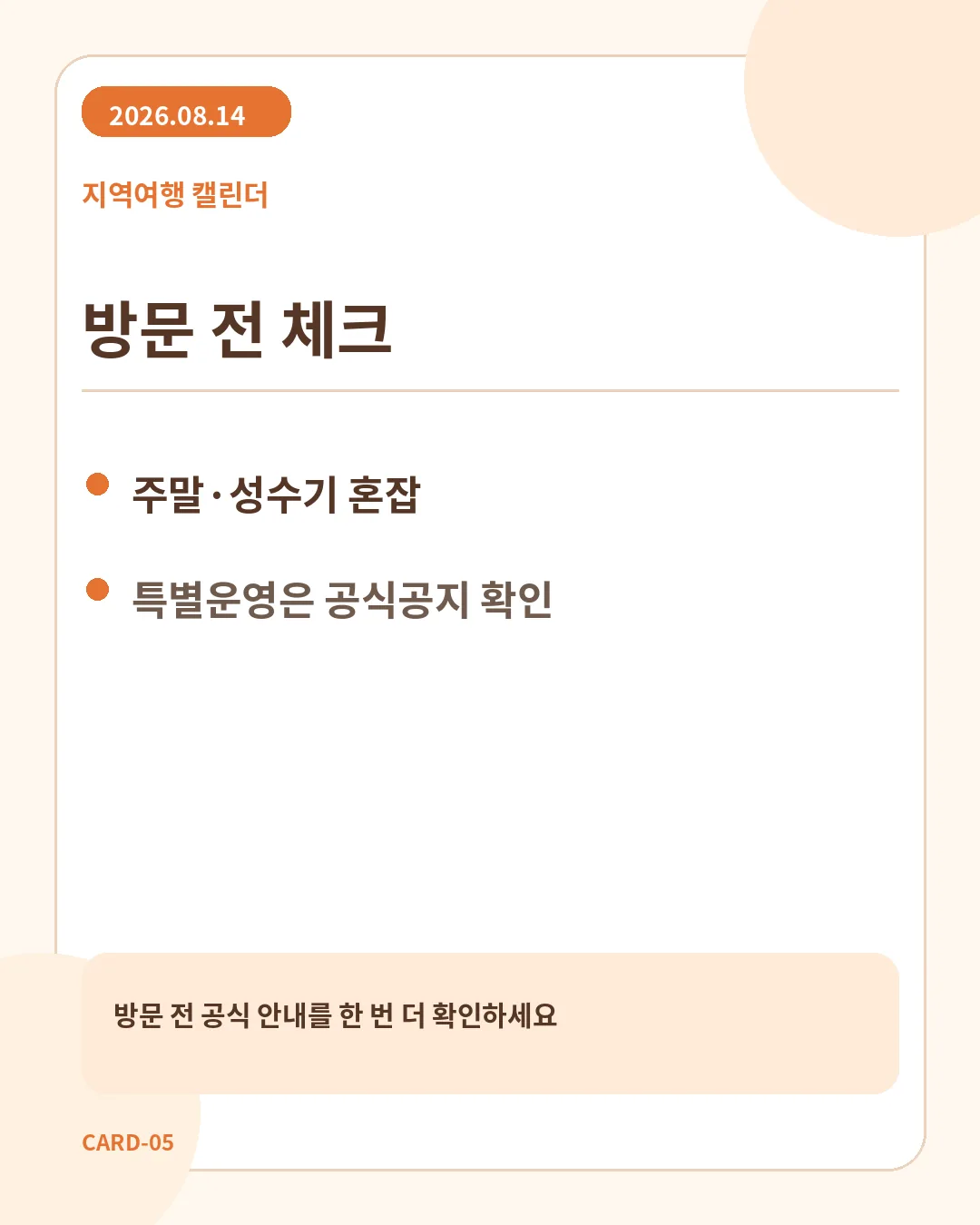 해동용궁사 혼잡시간과 방문 전 체크