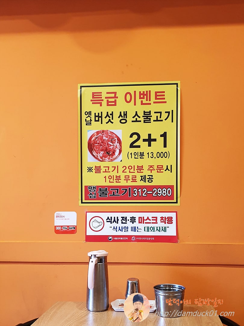 맹심불고기-이벤트-2+1-소불고기-담덕이의탐방일지