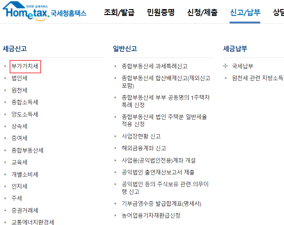 부가세-환급시기