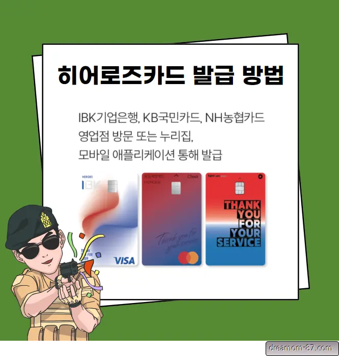 히어로즈카드 발급