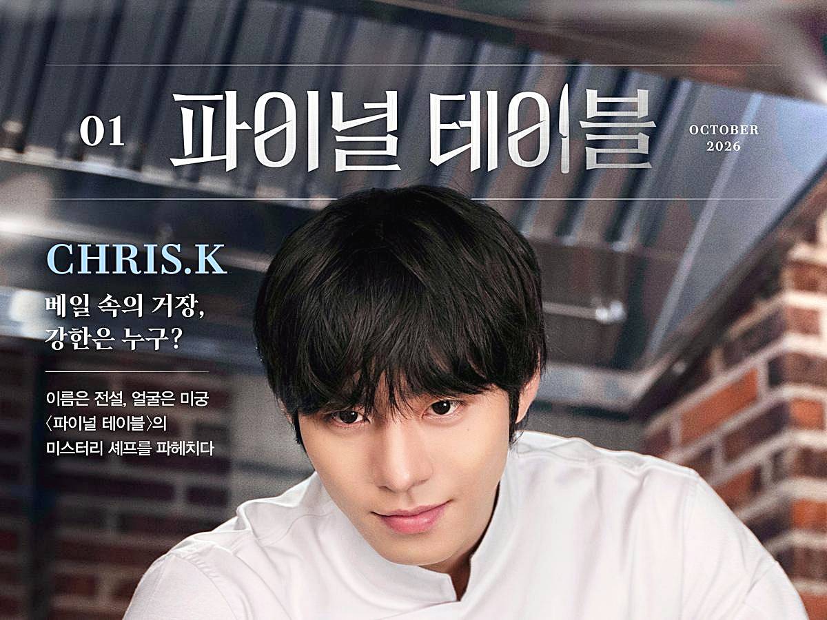 파이널-테이블