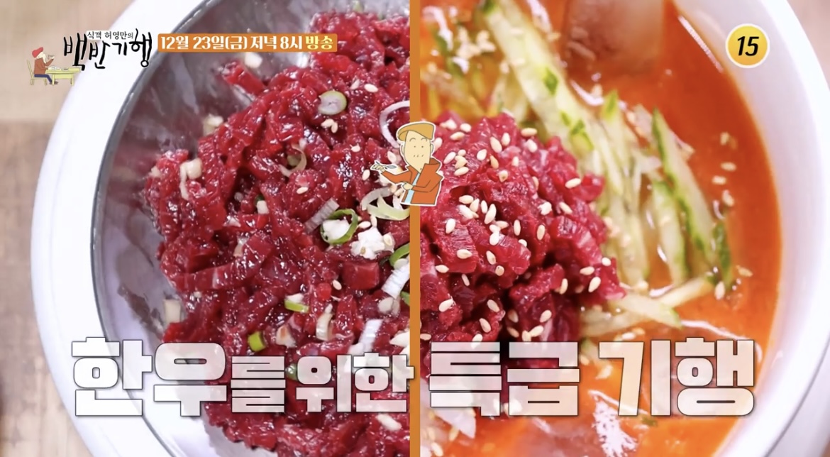 백반기행-경산-육회-한우물회-사진