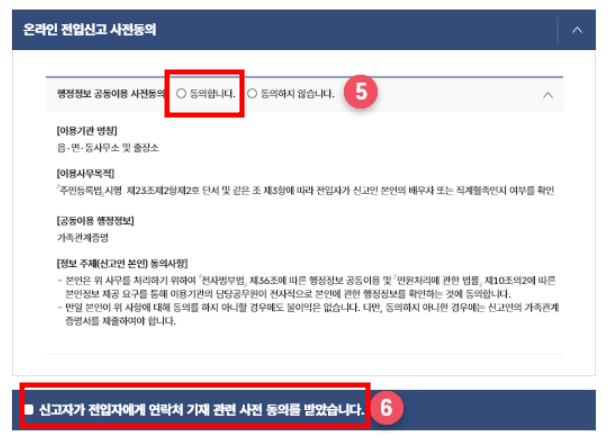 정보 공동이용 사전동의