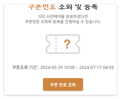 리니지M 사전예약 쿠폰 등록 방법