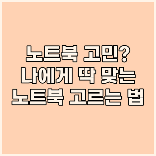 대학생 노트북 고민 끝! 나에게 맞는..