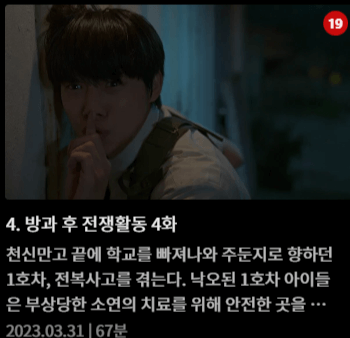 방과후전쟁활동 드라마 웹툰