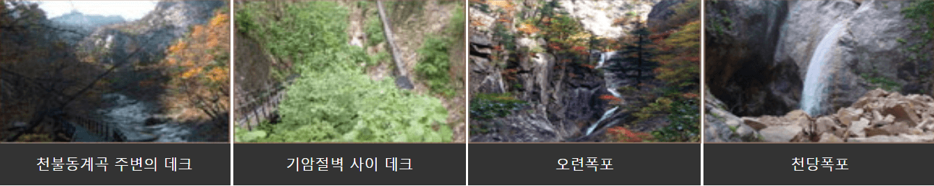 희운각대피소~비선대구간