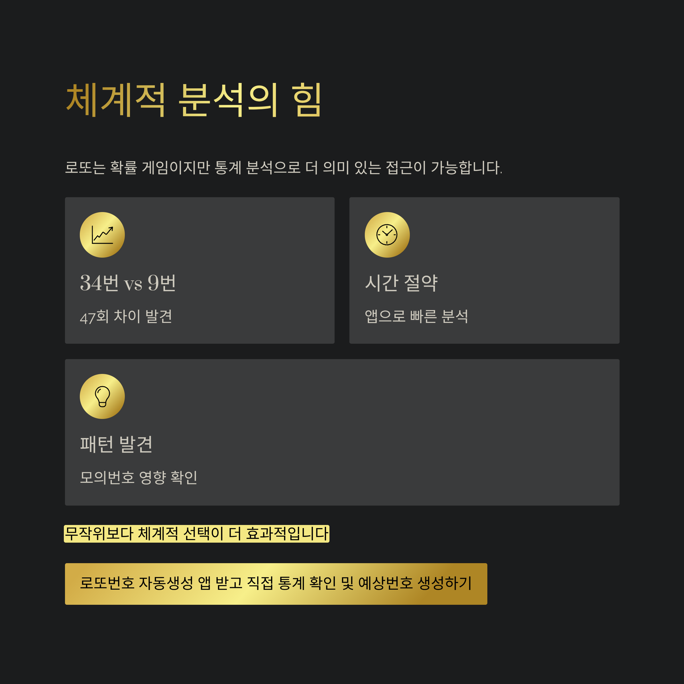 로또번호 자동생성 예상번호 당첨번호 분석 생성기