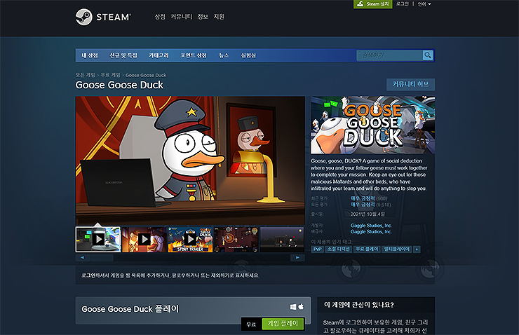 스팀-goose-goose-duck-페이지-접속-화면