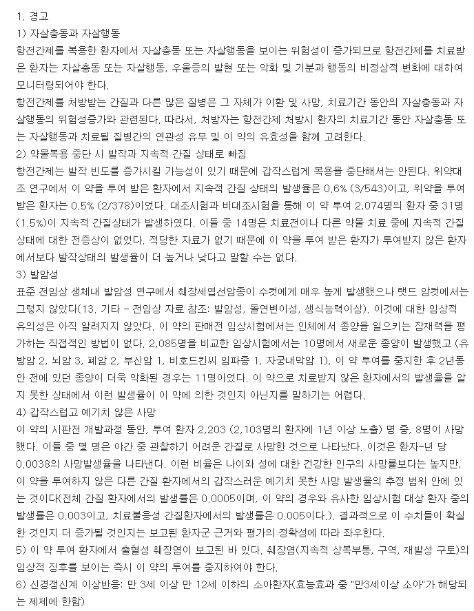 동아가바펜틴캡슐100mg-복용-주의사항