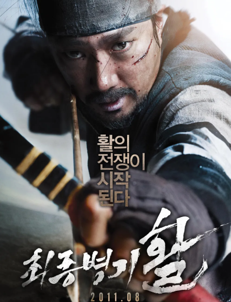 영화 최종병기 활