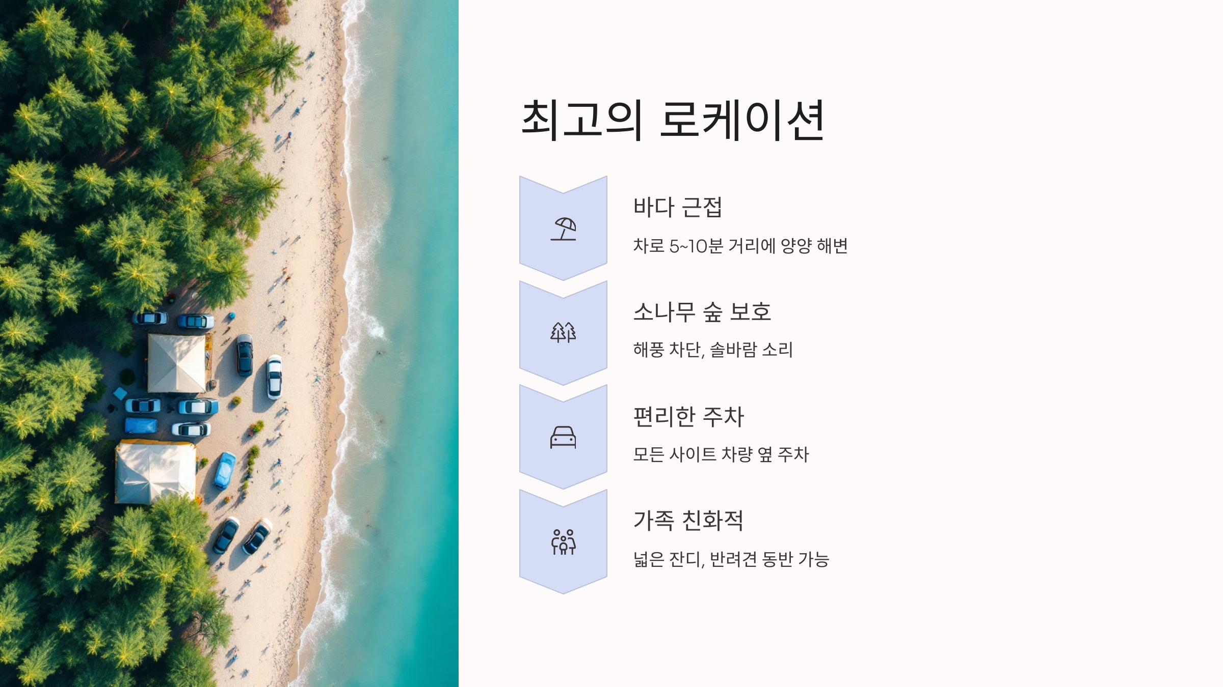 🏕️ 2025 양양 오토캠핑장 : 자연 속 여유를 느끼다!