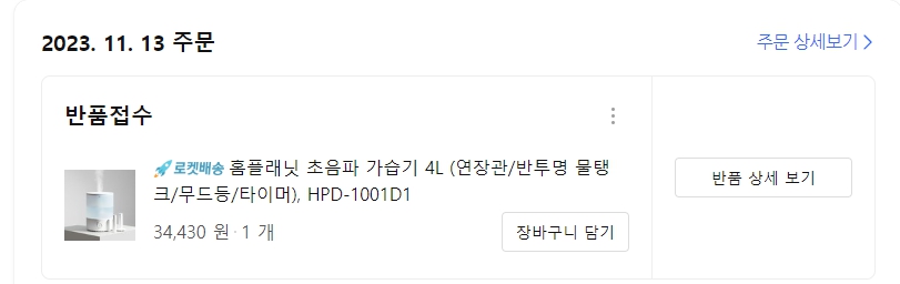 쿠팡 참 좋은데 문제점도 참 많은 쇼핑몰