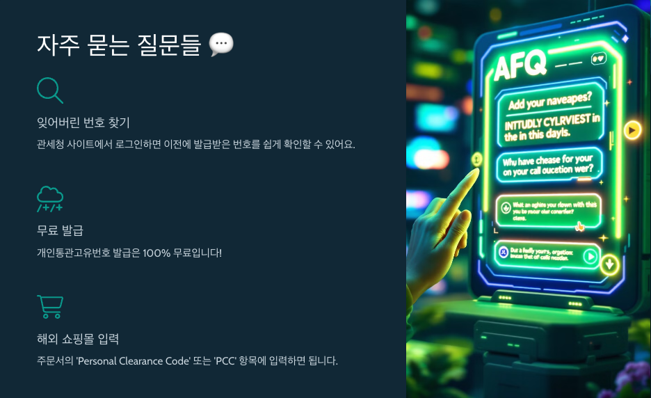 "네이버 개인통관고유번호 찾는 초간단 꿀팁! 😊"