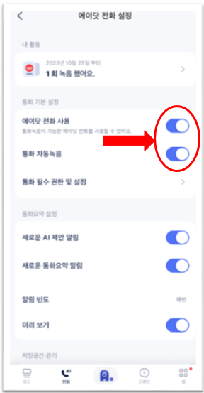 녹음기능 사용방법