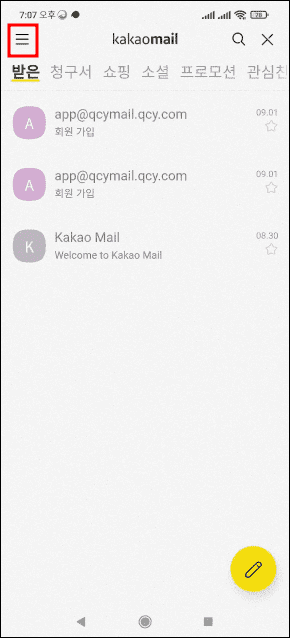 카카오메일 받은메일함