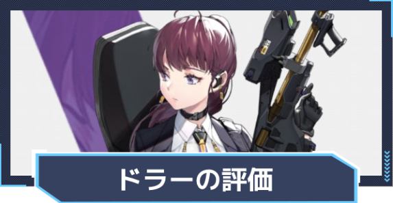 승리의 여신 니케 도라