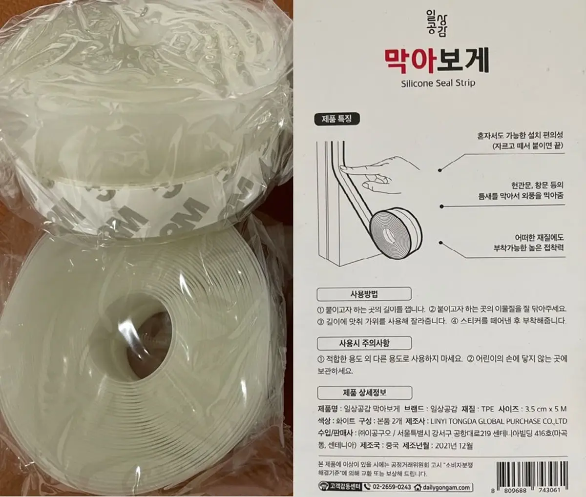 일상공감-막아보게-구성품