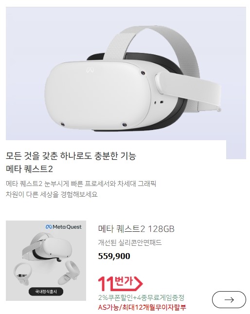 메타 XR기기 퀘스트2