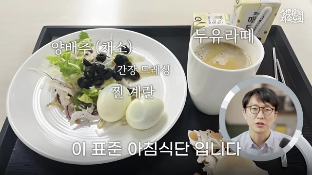 아침 식사가 건강을 바꾼다! 정희원 교수의 비밀 레시피 공개