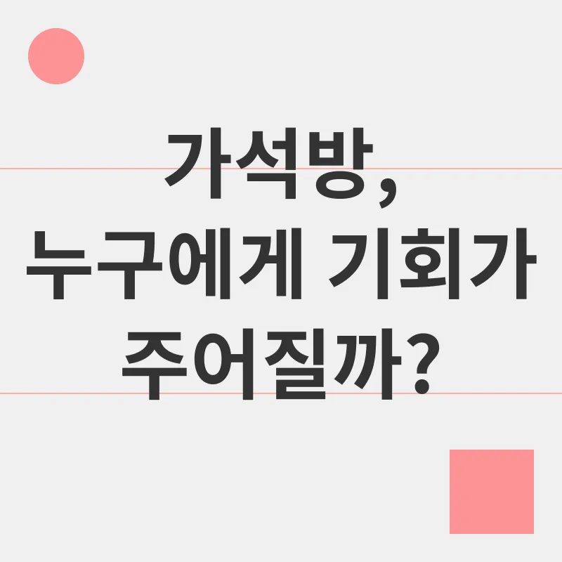 가석방 심사_2