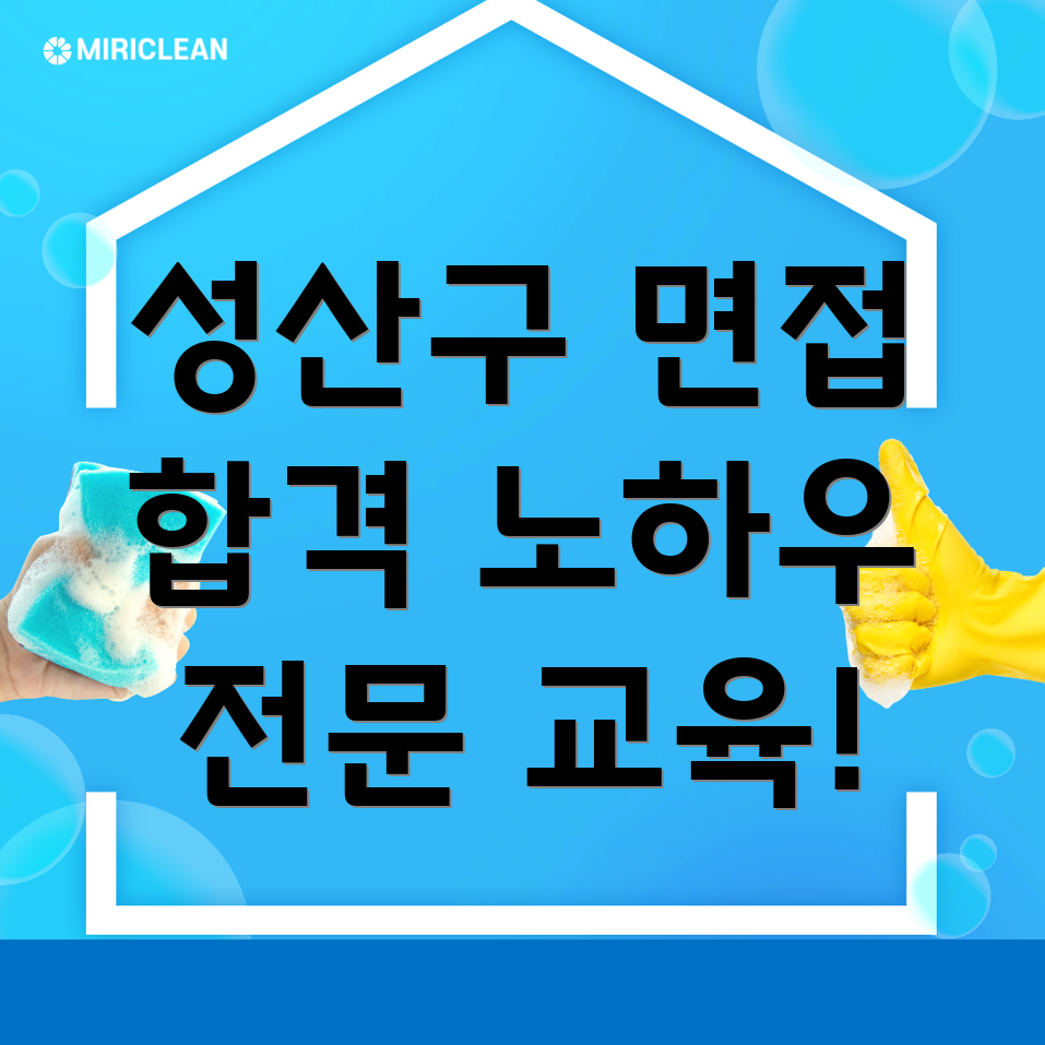 창원 성산구 공무원 면접학원
