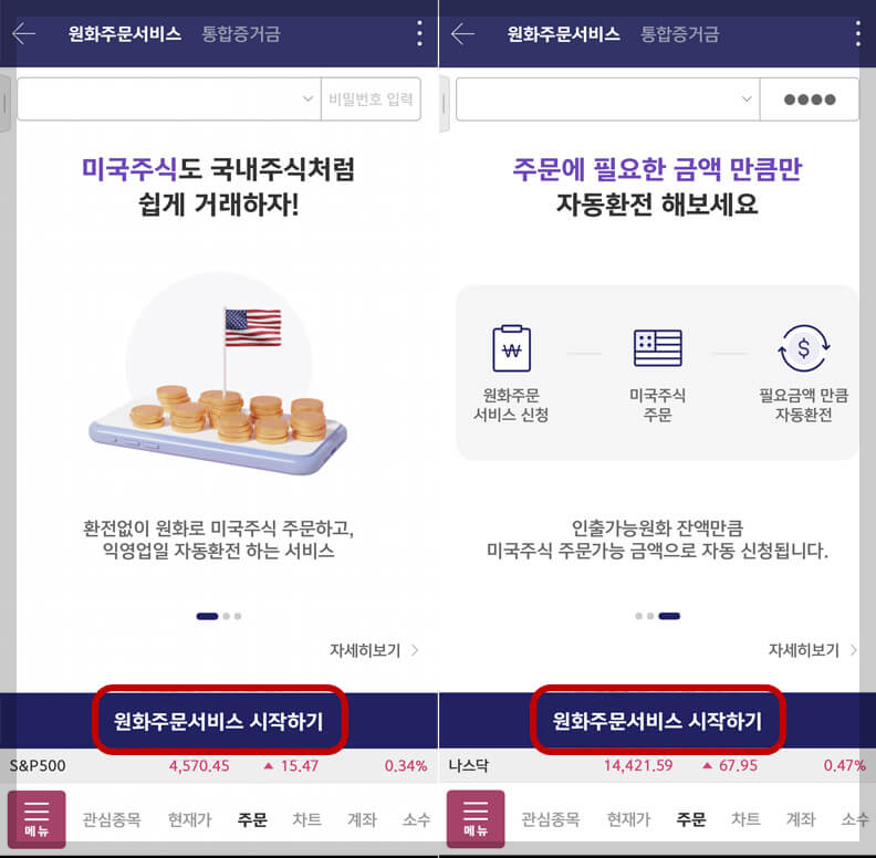 키움증권 원화주문서비스