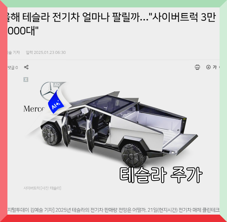 테슬라 주가 전망
