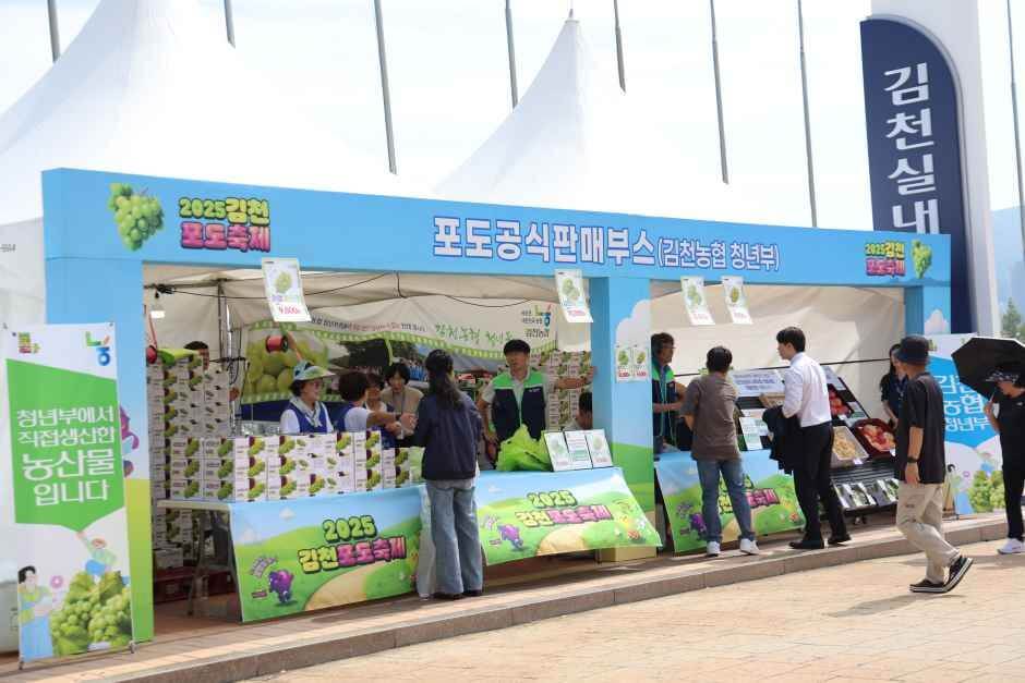 김천포도축제