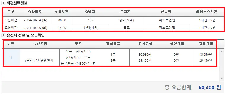 신의도 배편 예약 방법