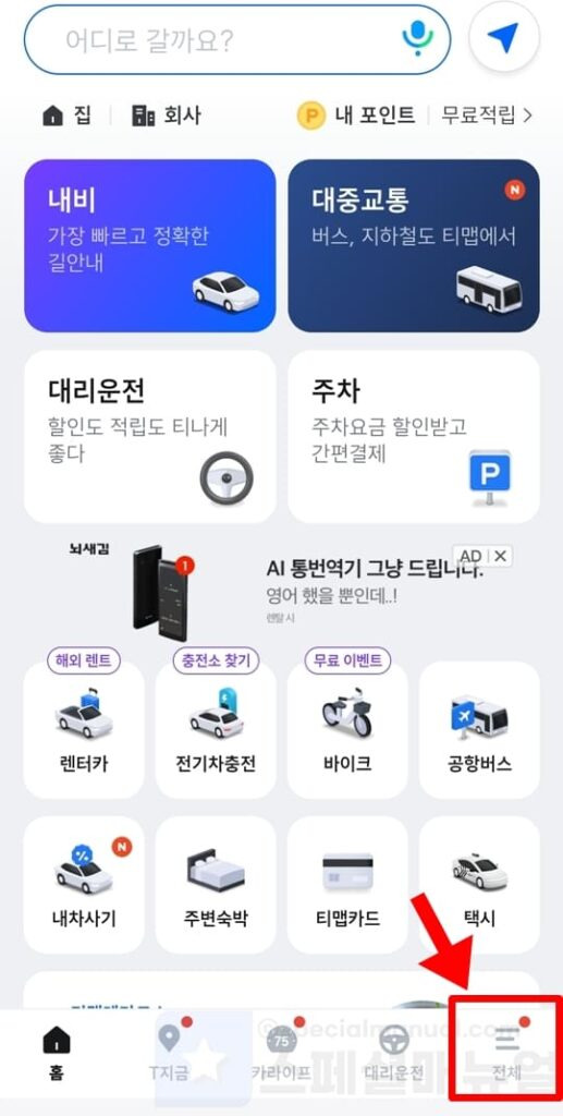 티맵 안전운전 점수 초기화 방법