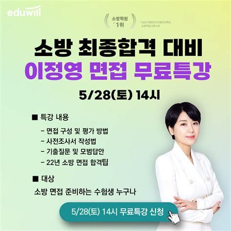 소방면접학원