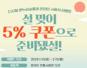 디지털온누리상품권