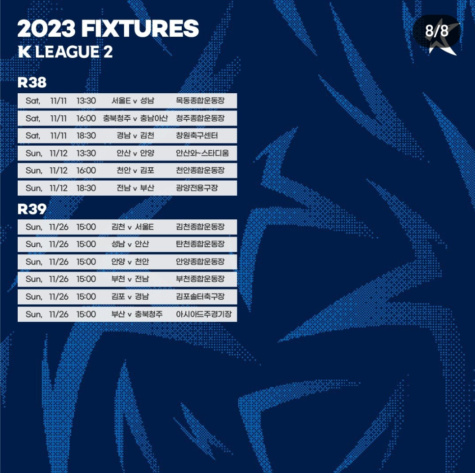 2023 K리그2 시즌 전체라운드 일정-7