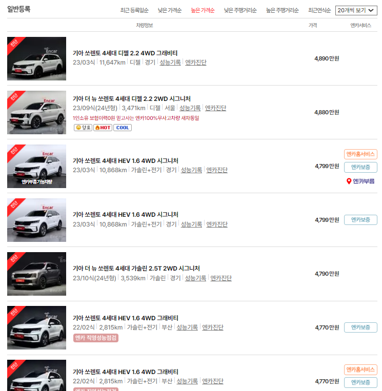 엔카에서 괜찮은 쏘렌토 찾아보기(4)