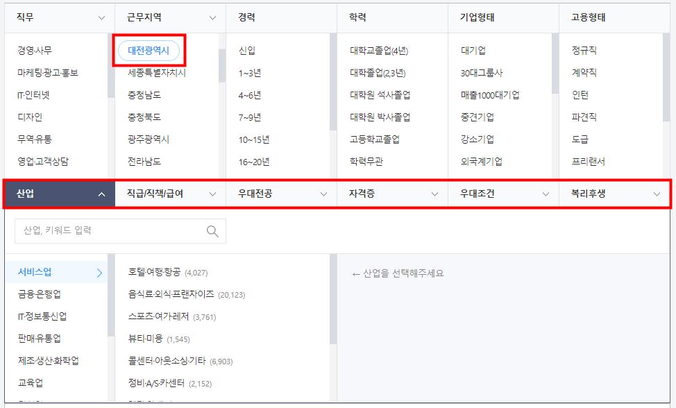 잡코리아 대전