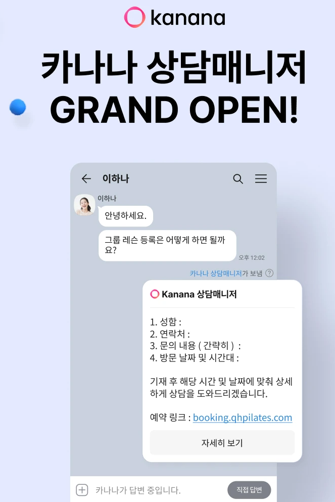 카카오톡 AI 카나나 사용법