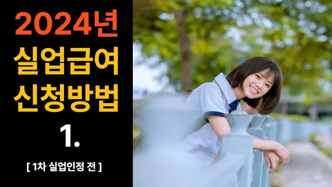 실업급여 수급기간: 꼭 알아야 할 정보