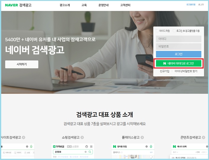 네이버 검색광고