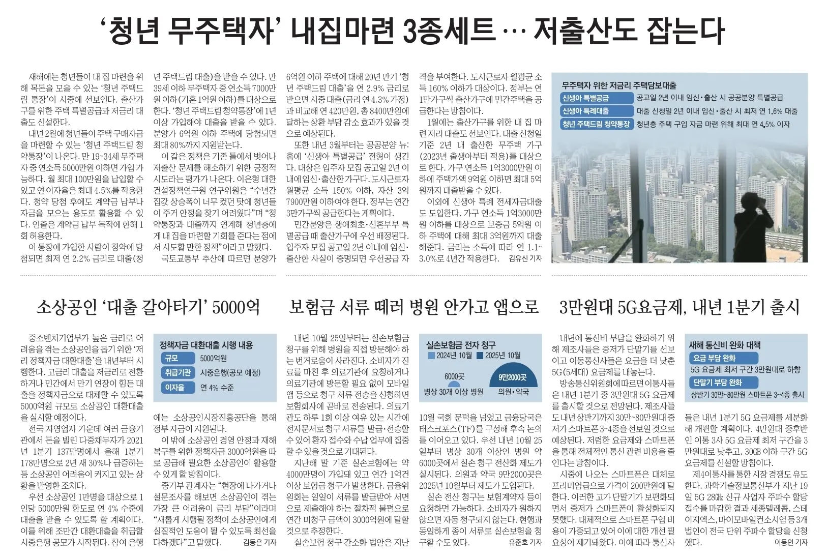 12월 27일 수 신문스크랩