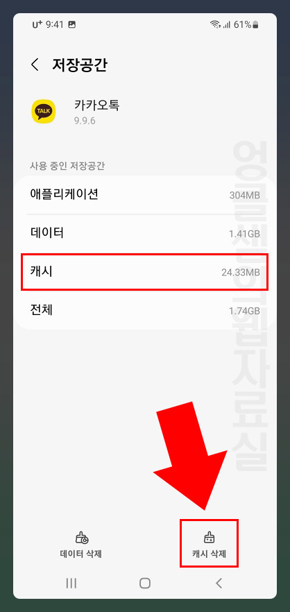 갤럭시 캐시 삭제 방법