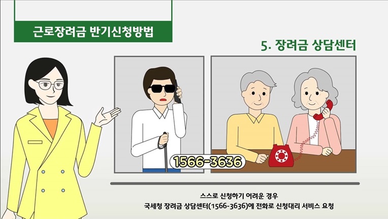 2025 근로장려금 반기 신청 관련 사진입니다.
