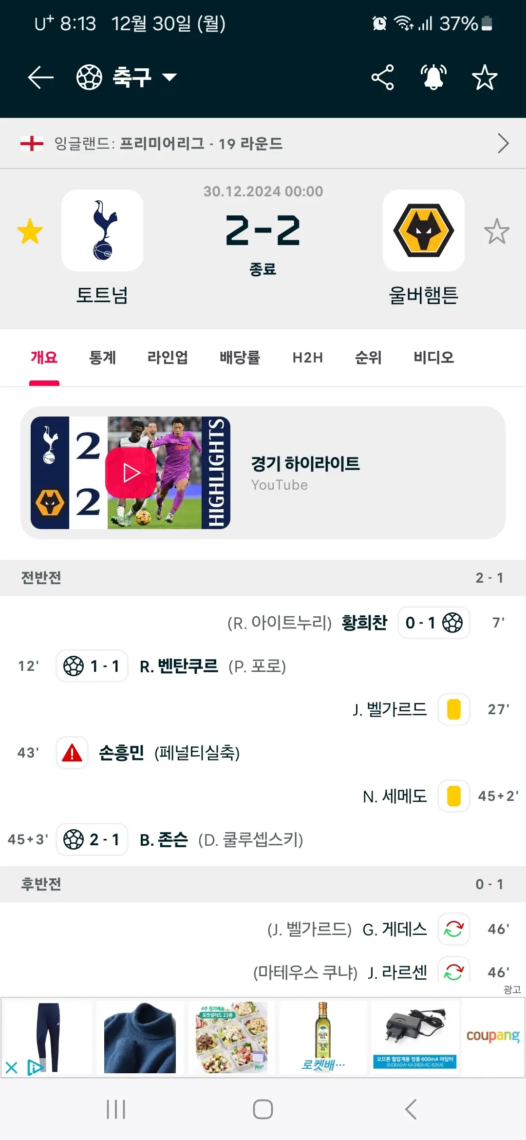 종료된 경기 하이라이트