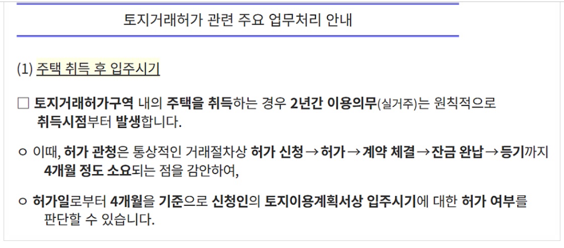 토지거래허가제-뜻-지역-실거주-빌라-전세-거주-